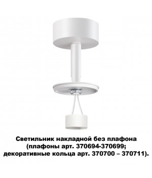 370687 KONST NT19 144 белый Накладн.св-к без плафона (плафоны арт. 370694-370711) IP20 GU10 UNITE-foto5