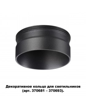 370707 KONST NT19 145 черный Декоративное кольцо для арт. 370681-370693 IP20 UNITE-foto5