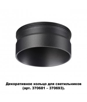 370707 KONST NT19 145 черный Декоративное кольцо для арт. 370681-370693 IP20 UNITE-foto5