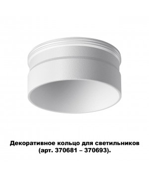 370706 KONST NT19 145 белый Декоративное кольцо для арт. 370681-370693 IP20 UNITE-foto5