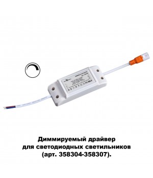 358309 DRIVE NT19 264 Драйвер диммируемый для арт. 358304-358307 IP20 20W-foto2