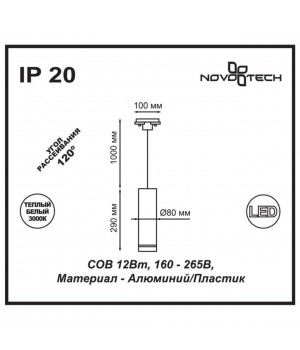 357693 PORT NT18 103 черный Светильник трековый однофазный трехжильный IP20 LED 3000K 12W 160-265V ARUM-foto2
