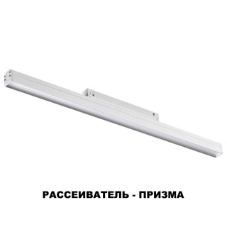 358415 SHINO NT20 057 белый Трековый светильник для низков. шинопровода IP20 LED 4000K 24W 48V FLUM-foto6