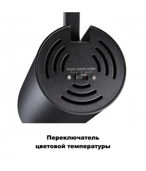 358737 PORT NT21 095 черный Светильник трековый однофазный трехжильный с переключ. цв.температуры IP20 LED 3000К\4000К\6000К 10W 100-265V NAIL-foto5