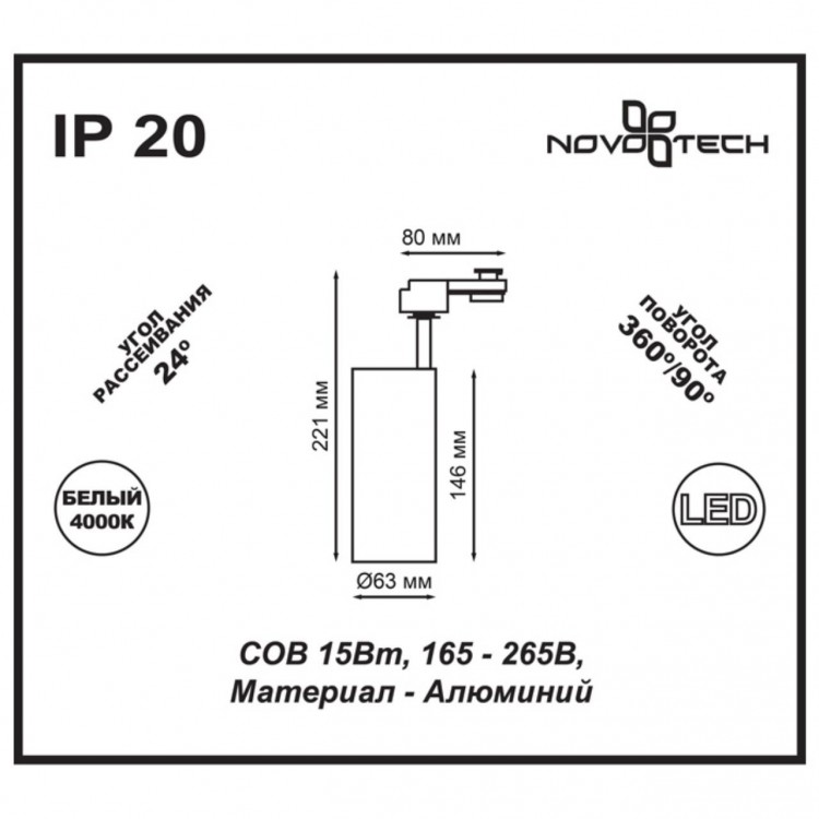 357547 PORT NT18 098 белый Светильник трековый однофазный трехжильный IP20 LED 4000K 15W 160-265V SELENE