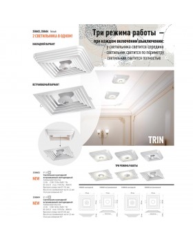 358603 OVER NT21 209 белый Светильник накладной светодиодный IP20 LED 4000K 22W 85-265V TRIN-foto4