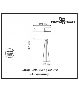 357863 PORT NT18 082 белый/черный Светильник трековый однофазный трехжильный IP20 LED 3000К 23W 220-240V ZEUS-foto2