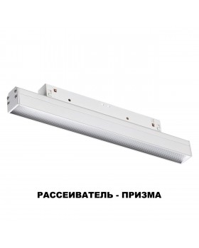 358413 SHINO NT20 057 белый Трековый светильник для низков. шинопровода IP20 LED 4000K 12W 48V FLUM-foto7
