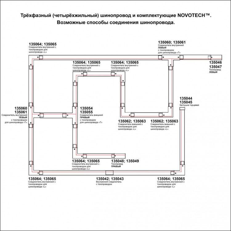 135052 PORT NT19 112 белый Соединитель 'Х' с токопроводом для трехфазного шинопровода IP20 220V