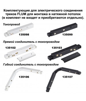 135130 NT21 042 белый Шинопровод для монтажа в натяжной потолок 2м 48V FLUM-foto4