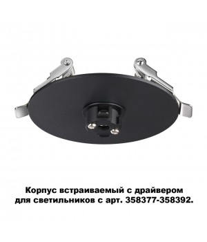 358375 KONST NT20 140 черный Корпус встраив. с драйвером для арт. 358377-358392 IP20 220-240V COMPO-foto4