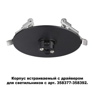 358375 KONST NT20 140 черный Корпус встраив. с драйвером для арт. 358377-358392 IP20 220-240V COMPO-foto4