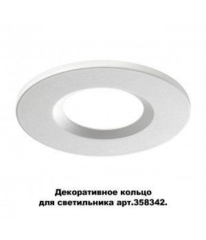 358343 SPOT NT19 265 белый Декоративное кольцо для арт. 358342 REGEN-foto3
