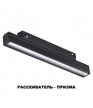 358414 SHINO NT20 057 черн Трековый светильник для низков. шинопровода IP20 LED 4000K 12W 48V FLUM-foto7