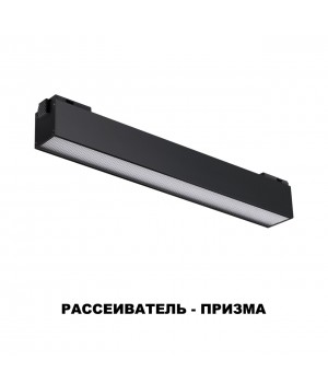 358520 SHINO NT21 060 черный Трековый светильник для низковольного шинопровода IP20 LED 4000K 12W 48V KIT-foto6