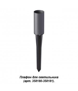 358182 STREET NT19 350 темно-серый Плафон для светильника (арт.358180-358181) NOKTA-foto4