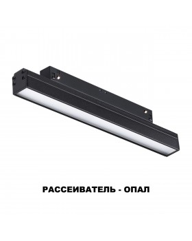 358614 SHINO NT21 050 черный Трековый низковольтный св-к диммируемый с ДУ, со сменой цв.температуры IP20 LED 3000~6500К 12W 48V FLUM-foto7