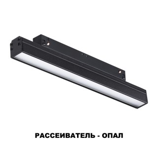 358614 SHINO NT21 050 черный Трековый низковольтный св-к диммируемый с ДУ, со сменой цв.температуры IP20 LED 3000~6500К 12W 48V FLUM-foto7