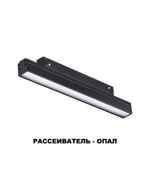 358410 SHINO NT20 057 черн Трековый светильник для низков. шинопровода IP20 LED 4000K 12W 48V FLUM-foto7