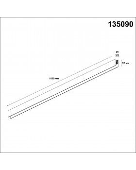 135090 SHINO NT20 042 белый Низковольтный шинопровод 1м (токопровод и заглушки в комплекте) IP20 48V FLUM-foto2