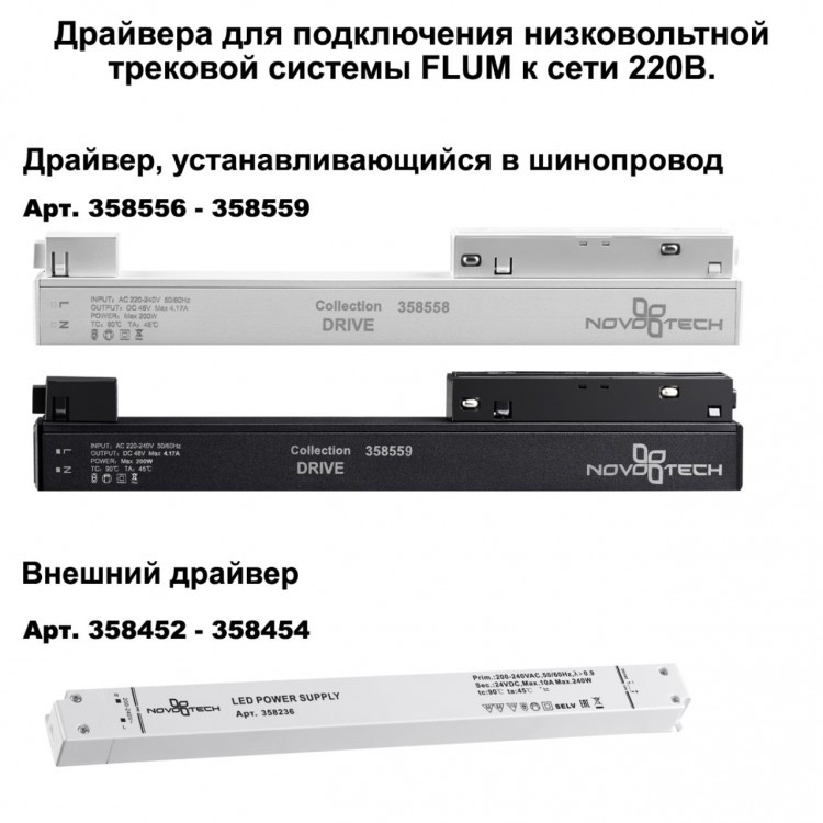 135129 NT21 042 черный Шинопровод для монтажа в натяжной потолок 2м 48V FLUM