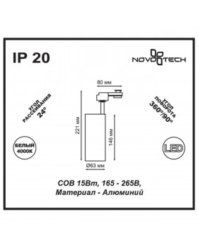 357550 PORT NT18 098 черный Светильник трековый однофазный трехжильный IP20 LED 4000K 15W 160-265V SELENE-foto2