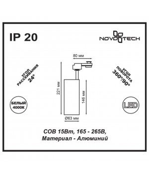 357550 PORT NT18 098 черный Светильник трековый однофазный трехжильный IP20 LED 4000K 15W 160-265V SELENE-foto2