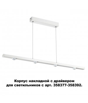 358374 KONST NT20 140 белый Корпус накладной с драйвером для арт. 358377-358392 IP20 220-240V COMPO-foto4