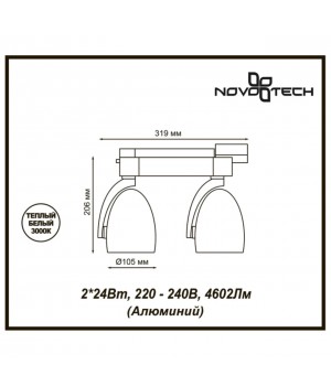 357869 PORT NT18 083 белый/черный Светильник трековый однофазный трехжильный IP20 LED 3000К 2*24W 220-240V ZEUS-foto2