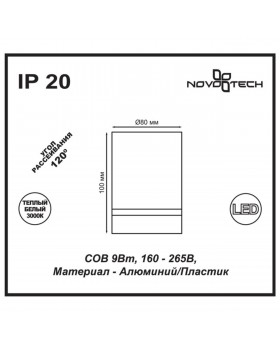 357685 OVER NT18 204 черный Накладной светильник IP20 LED 3000K 9W 160-265V ARUM-foto2