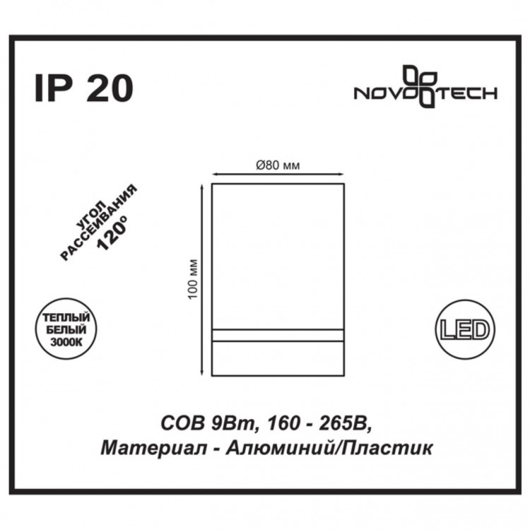 357685 OVER NT18 204 черный Накладной светильник IP20 LED 3000K 9W 160-265V ARUM