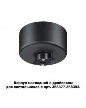 358367 KONST NT20 140 черн Корпус накладной с драйвером для арт. 358377-358392 IP20 220-240V COMPO-foto4