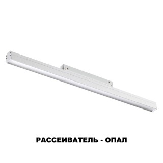 358411 SHINO NT20 057 белый Трековый светильник для низков. шинопровода IP20 LED 4000K 24W 48V FLUM-foto6