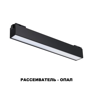 358517 SHINO NT21 060 черный Трековый светильник для низковольного шинопровода IP20 LED 4000K 12W 48V KIT-foto6