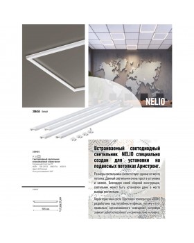 358455 SPOT NT20 261 белый Светодиодн. св-ник встраив. в Армстронг IP20 LED 4000К 48W 100-265V NELIO-foto4