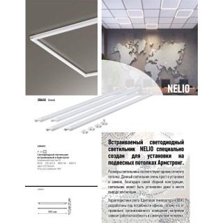 358455 SPOT NT20 261 белый Светодиодн. св-ник встраив. в Армстронг IP20 LED 4000К 48W 100-265V NELIO-foto4