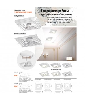 358604 OVER NT21 209 белый Светильник накладной светодиодный IP20 LED 4000K 25W 85-265V TRIN-foto4