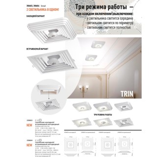 358604 OVER NT21 209 белый Светильник накладной светодиодный IP20 LED 4000K 25W 85-265V TRIN-foto4