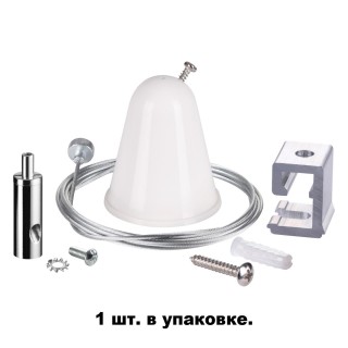 135022 PORT NT19 072 белый Подвесной комплект с тросом 1.5м IP20-foto2