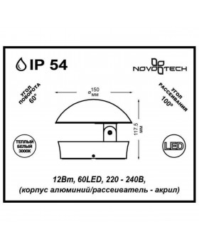 357433 STREET NT18 345 белый Ландшафтный светильник IP54 LED 3000K 12W 220-240V KAIMAS-foto2