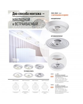 358602 OVER NT21 208 белый Светильник накладной светодиодный IP20 LED 4000K 25W 85-265V TRIN-foto4