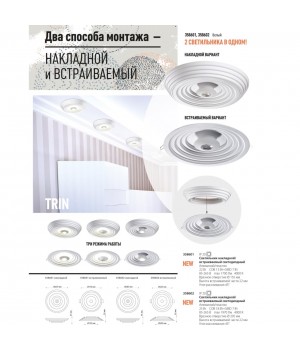 358602 OVER NT21 208 белый Светильник накладной светодиодный IP20 LED 4000K 25W 85-265V TRIN-foto4