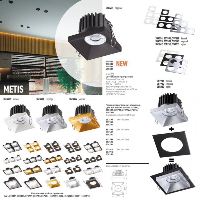 358484 SPOT NT21 246 золото Светильник встраиваемый IP44 LED 3000K 10W 100-265V METIS