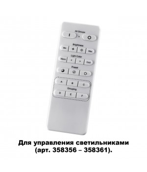 358362 PULT NT20 045 белый Беспроводной пульт ДУ (2.4G) для арт. 358356-35836-foto2
