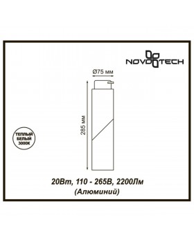 357838 PORT NT18 100 белый Светильник трековый однофазный трехжильный IP33 LED 3000К 20W 110-265V UNION-foto2