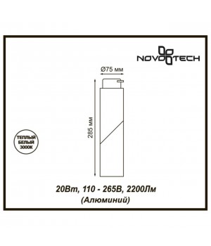 357838 PORT NT18 100 белый Светильник трековый однофазный трехжильный IP33 LED 3000К 20W 110-265V UNION-foto2