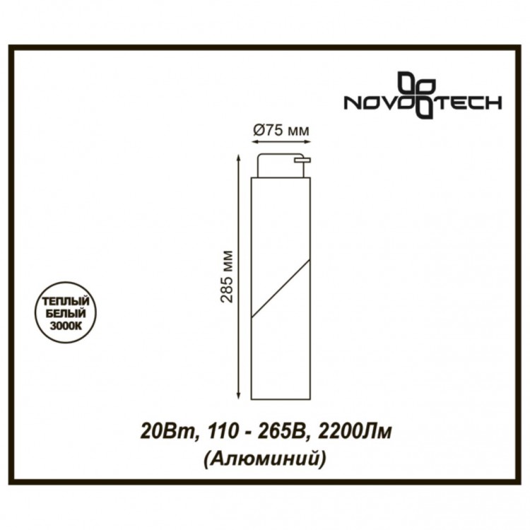 357838 PORT NT18 100 белый Светильник трековый однофазный трехжильный IP33 LED 3000К 20W 110-265V UNION