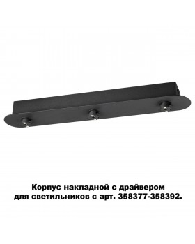 358371 KONST NT20 140 черный Корпус накладной с драйвером для арт. 358377-358392 IP20 220-240V COMPO-foto5
