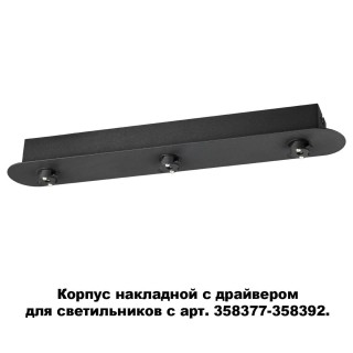 358371 KONST NT20 140 черный Корпус накладной с драйвером для арт. 358377-358392 IP20 220-240V COMPO-foto5