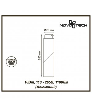 357837 PORT NT18 100 белый Светильник трековый однофазный трехжильный IP33 LED 3000К 10W 110-265V UNION-foto2